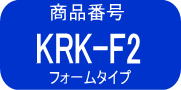 KRK-F25%2 եॿ